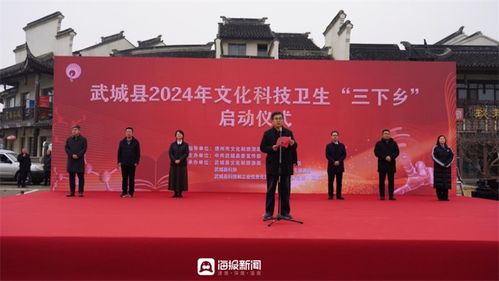 武城县2024年文化科技卫生 三下乡 文明实践活动启动