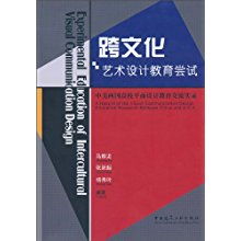 跨文化艺术设计教育尝试 中美两国高校平面设计教育交流实录